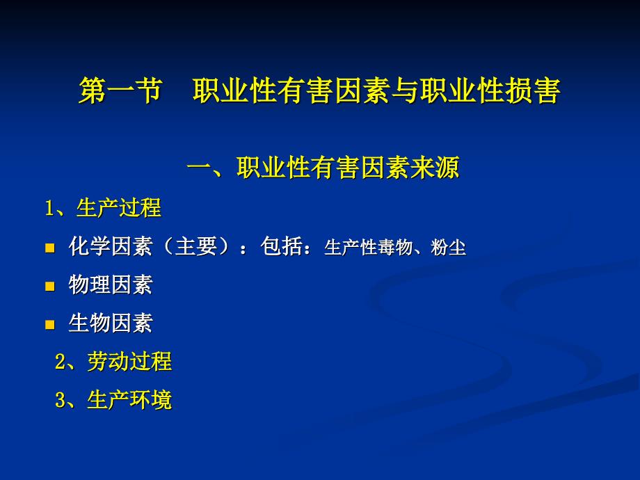 职业环境与职业病.ppt_第3页