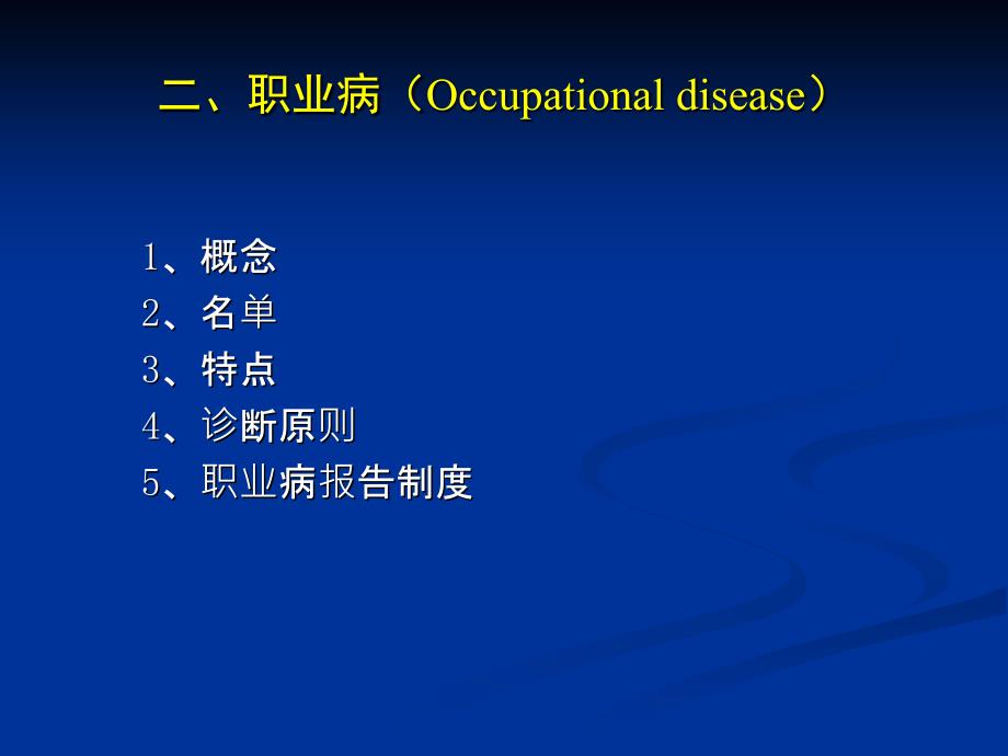 职业环境与职业病.ppt_第4页