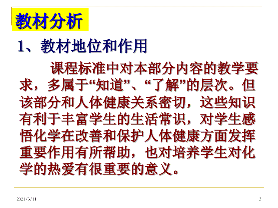 人类重要的营养物质说课+课件1_第3页