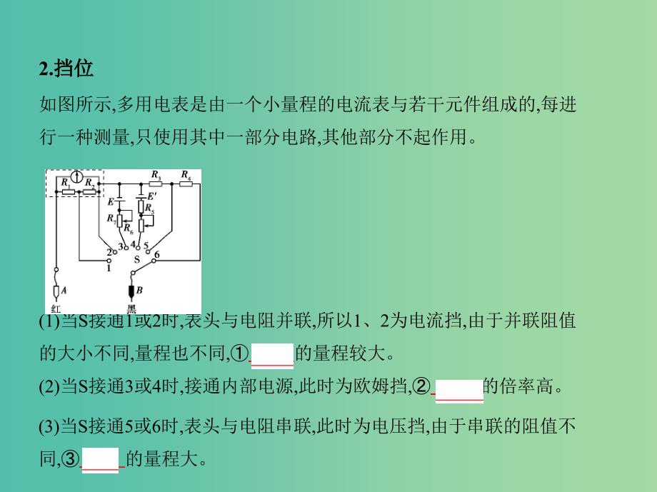 高考物理一轮复习第十章恒定电流第6讲实验练习使用多用电表和示波器课件.ppt_第3页