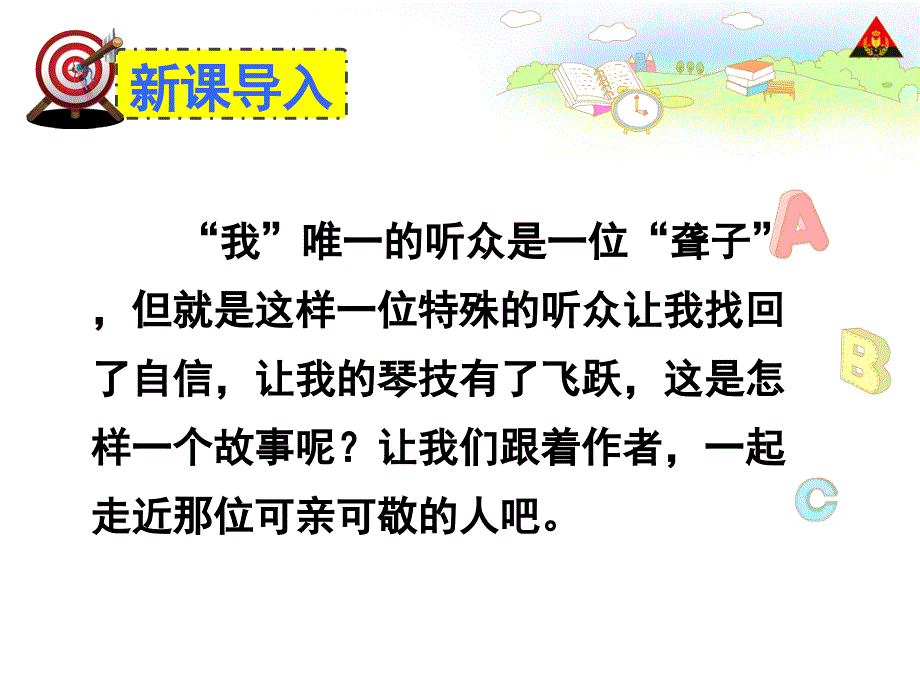 11唯一的听众_第2页