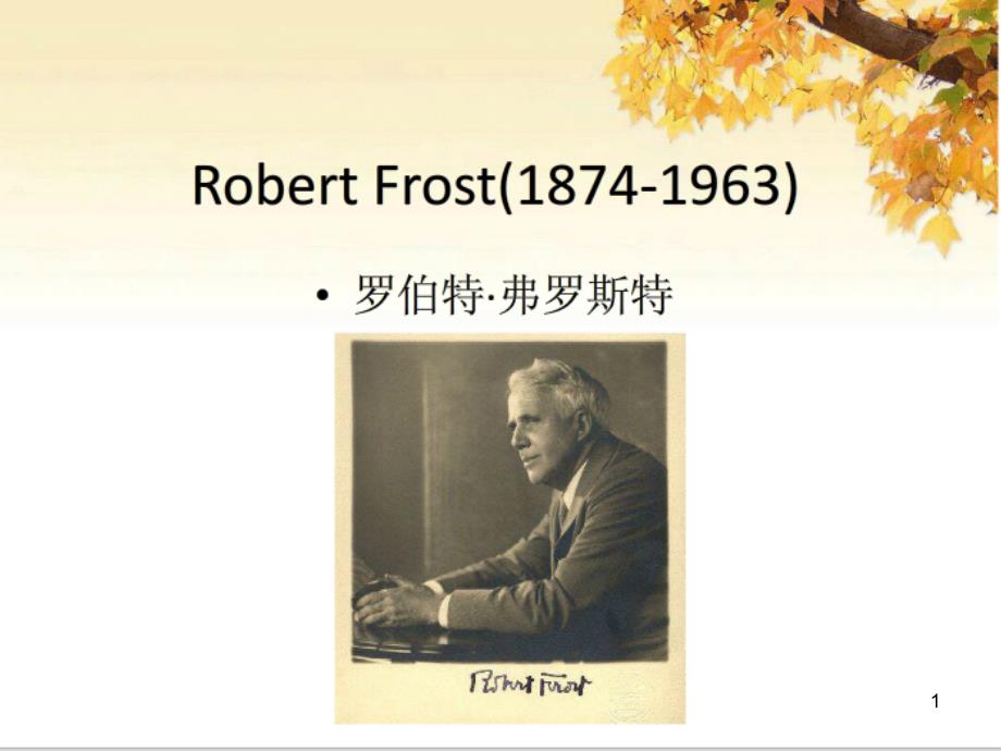 RobertFrost罗伯特弗罗斯特课堂PPT_第1页