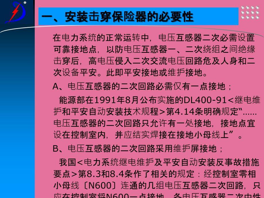 NYDJBODY电子式击穿保险器ppt课件_第3页