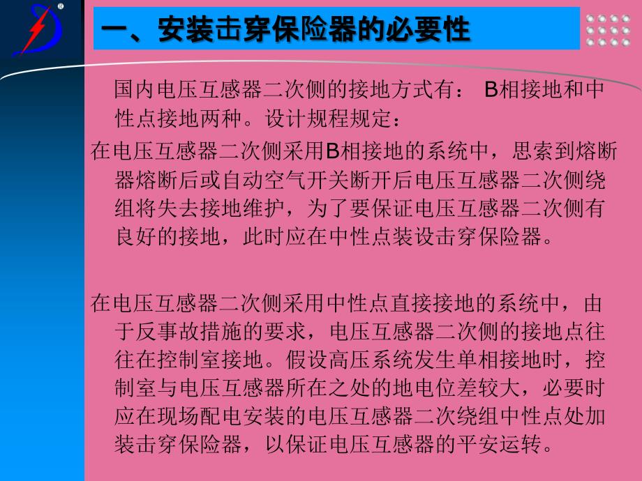 NYDJBODY电子式击穿保险器ppt课件_第4页