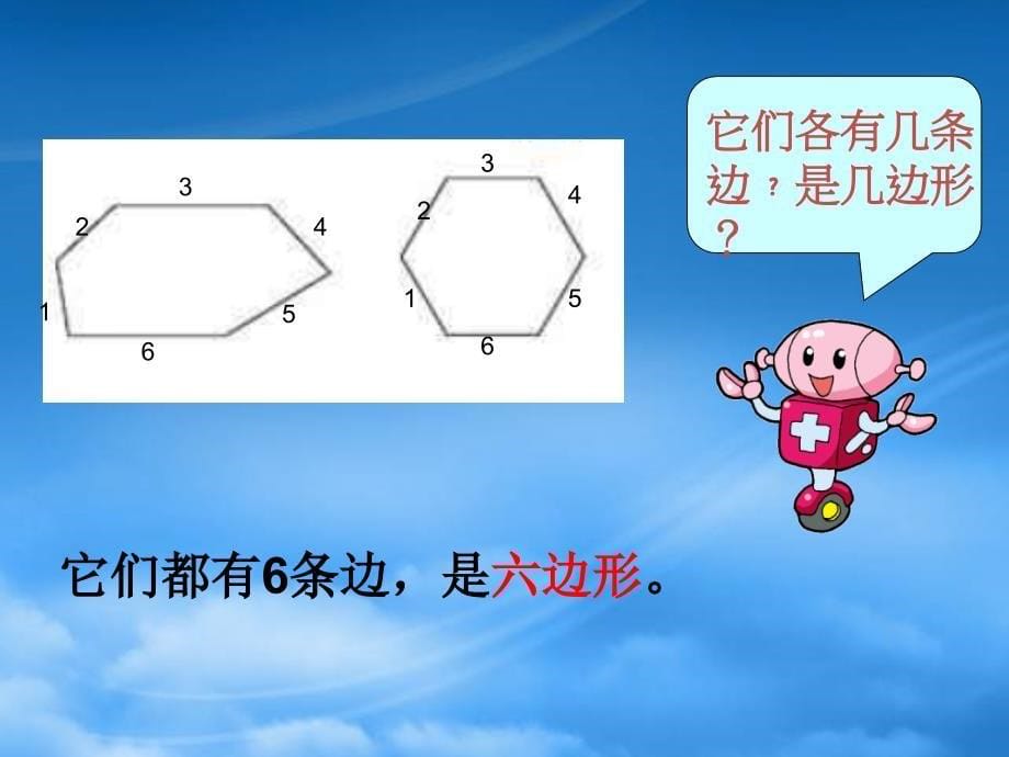 二级数学上册认识图形4课件苏教_第5页