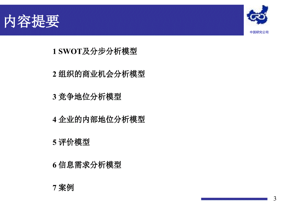 IS战略规划工具课件_第3页