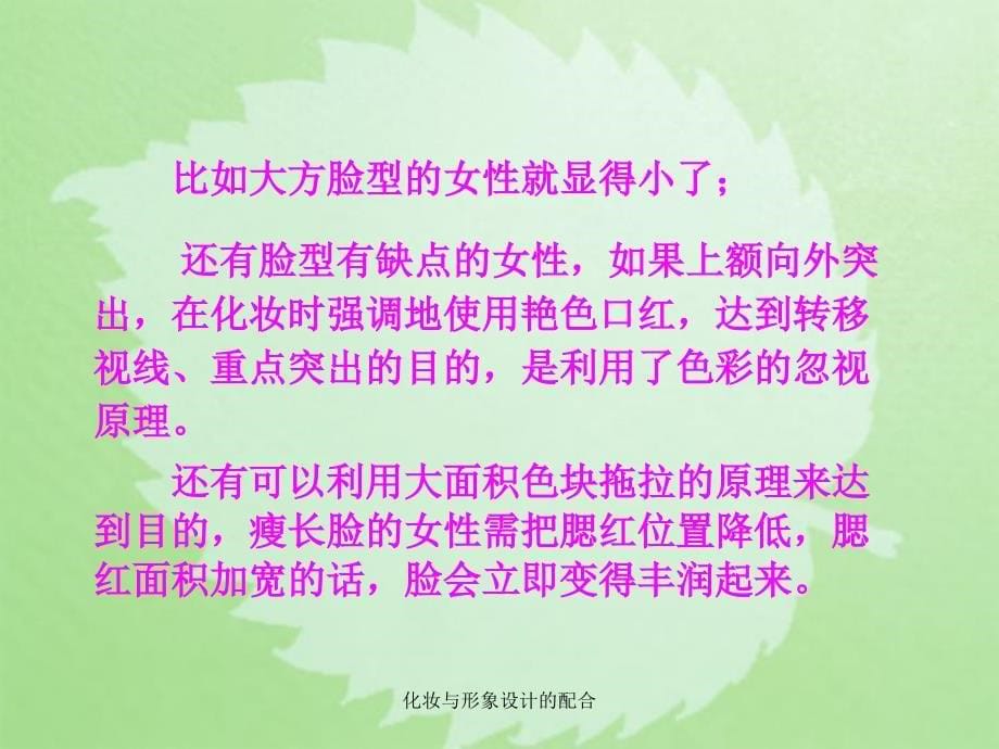 化妆与形象设计的配合课件_第5页