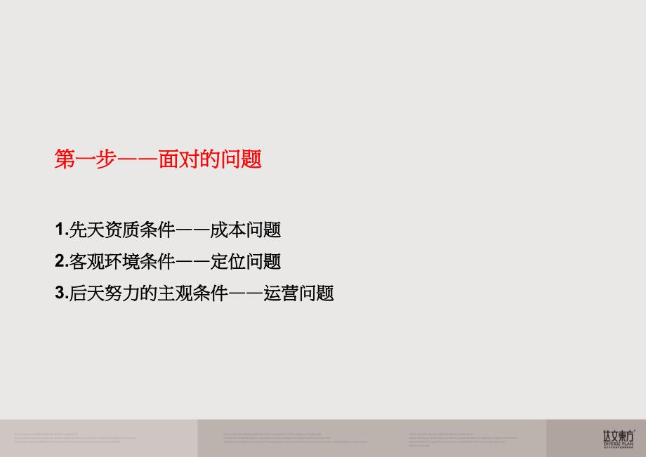 济南华强广场整合推广策略提案达文东方刘宁184p_第4页