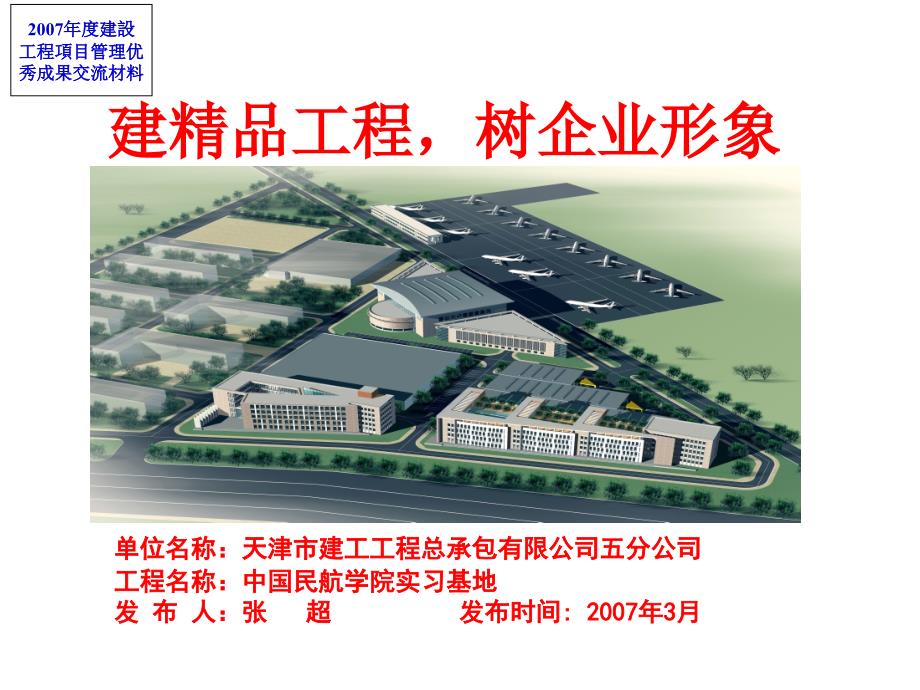 《房建工程QC案例》PPT课件.ppt_第1页