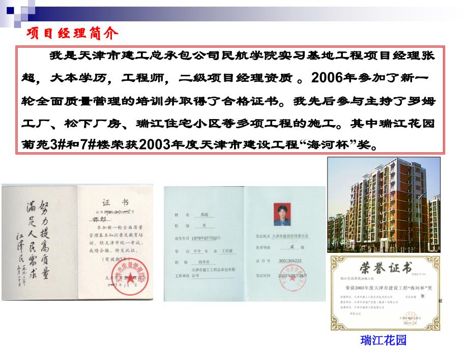 《房建工程QC案例》PPT课件.ppt_第2页