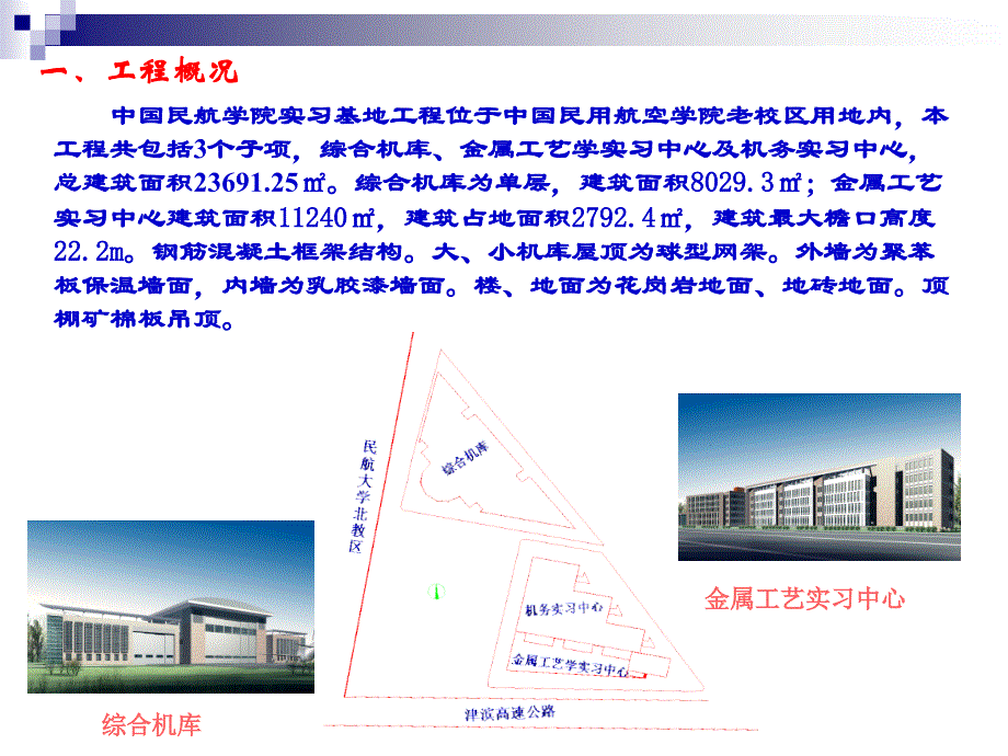 《房建工程QC案例》PPT课件.ppt_第3页