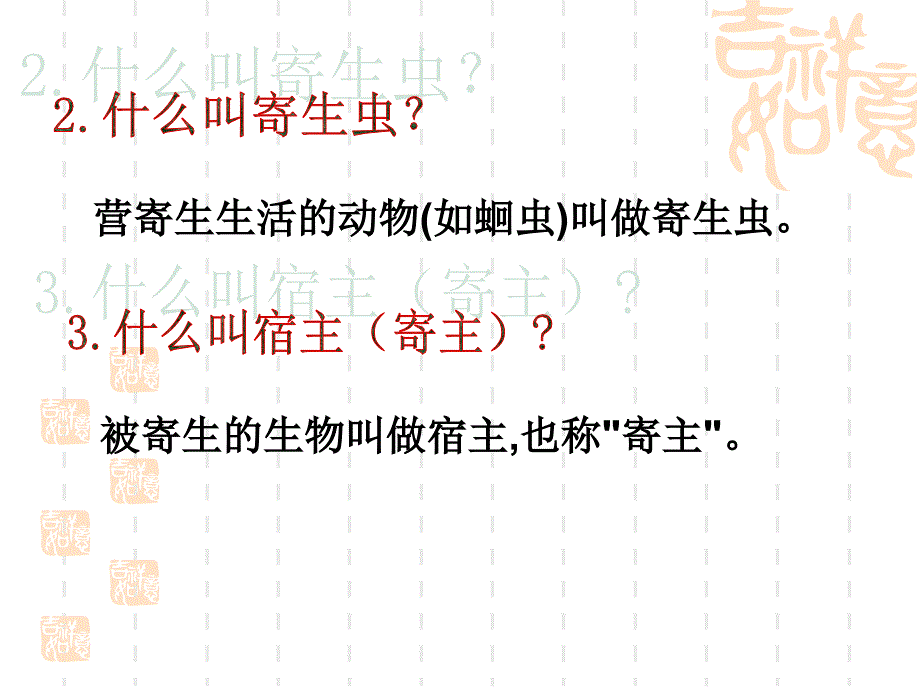 常见动物寄生虫PPT课件_第4页