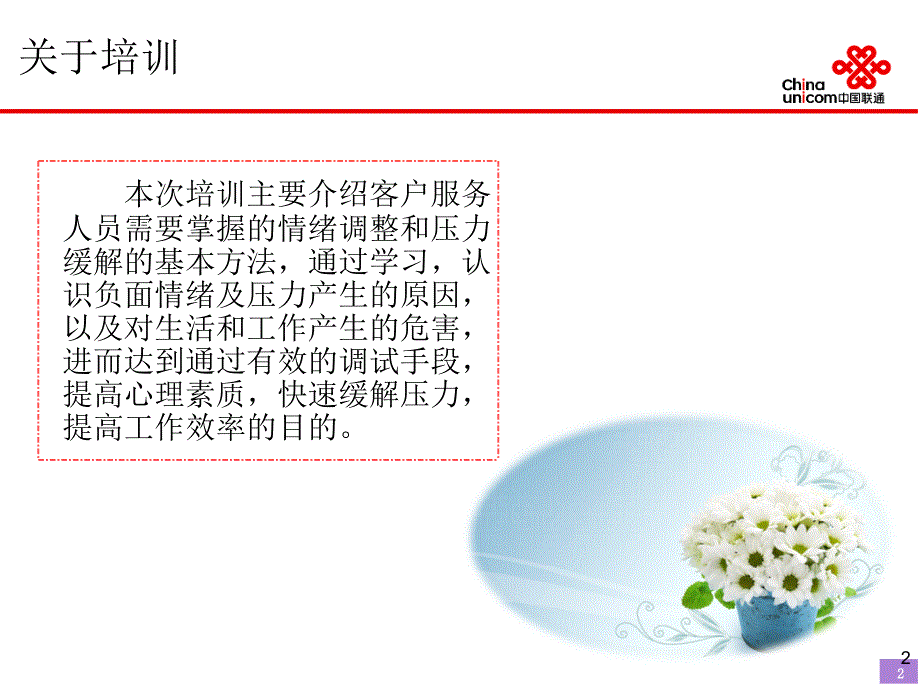 客服人员情绪管理ppt课件_第2页