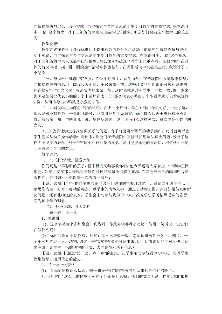 入学教育(9篇)_一年级语文教案_模板_第2页