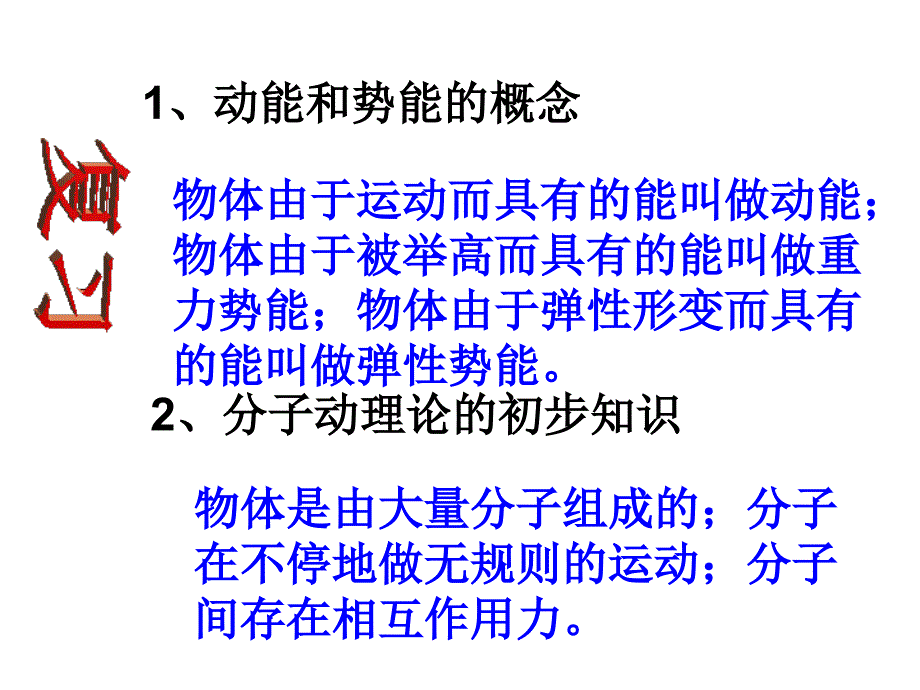 初中三年级物理上册第十四章内能和热机141认识内能第一课时课件_第2页