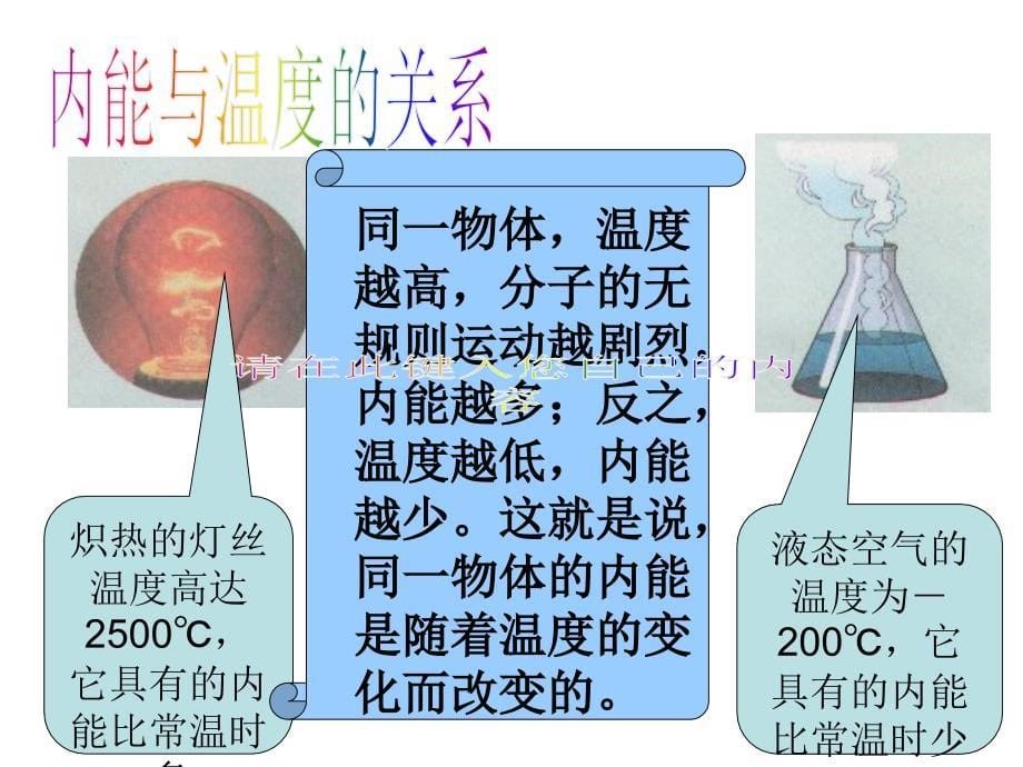 初中三年级物理上册第十四章内能和热机141认识内能第一课时课件_第5页