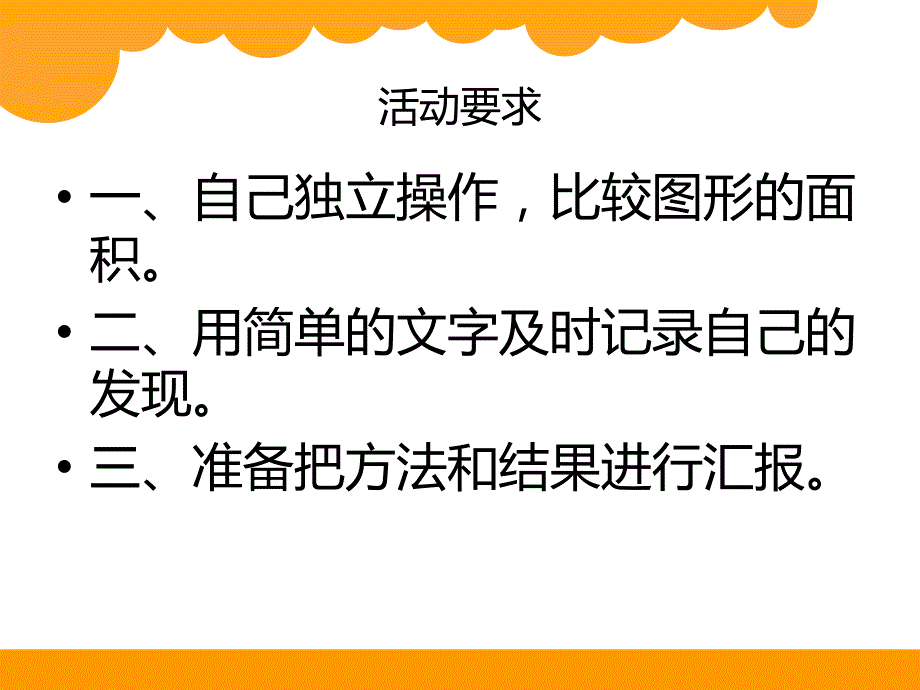 比较图形的面积100_第3页