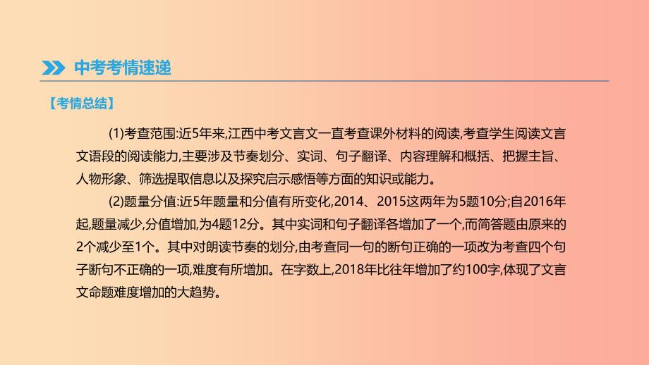 江西省2019年中考语文总复习第二部分古诗文阅读与积累专题07文言文阅读课件.ppt_第4页