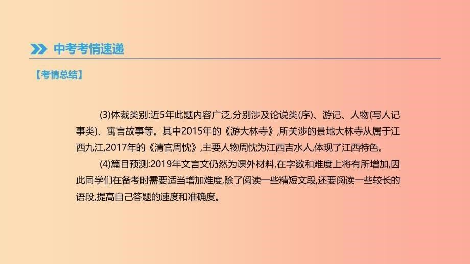 江西省2019年中考语文总复习第二部分古诗文阅读与积累专题07文言文阅读课件.ppt_第5页