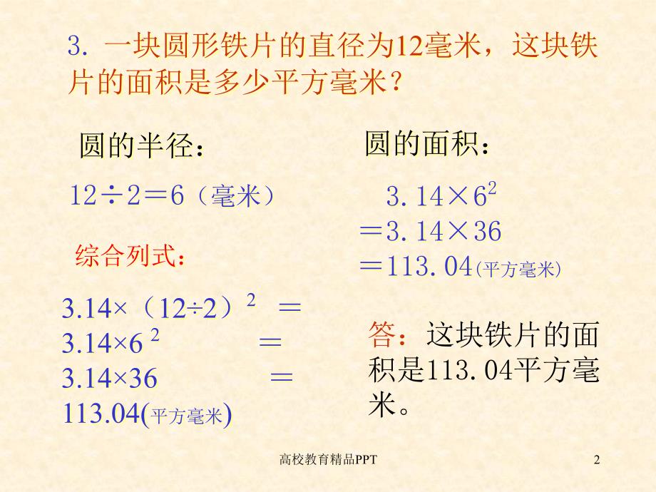 圆的面积计算_第2页