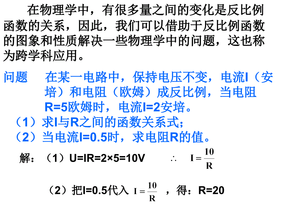 172实际问题与反比例函数(３)_第2页