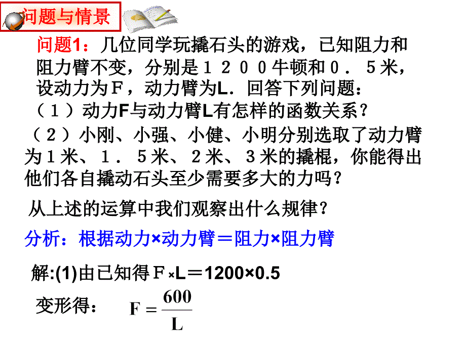 172实际问题与反比例函数(３)_第4页