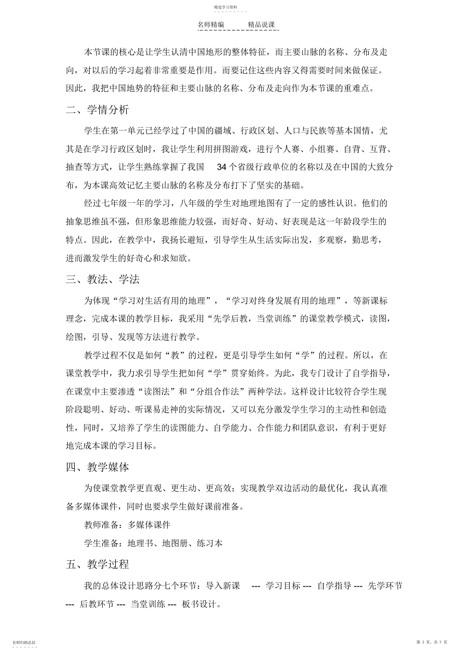 2022年中国的地形说课稿_第3页