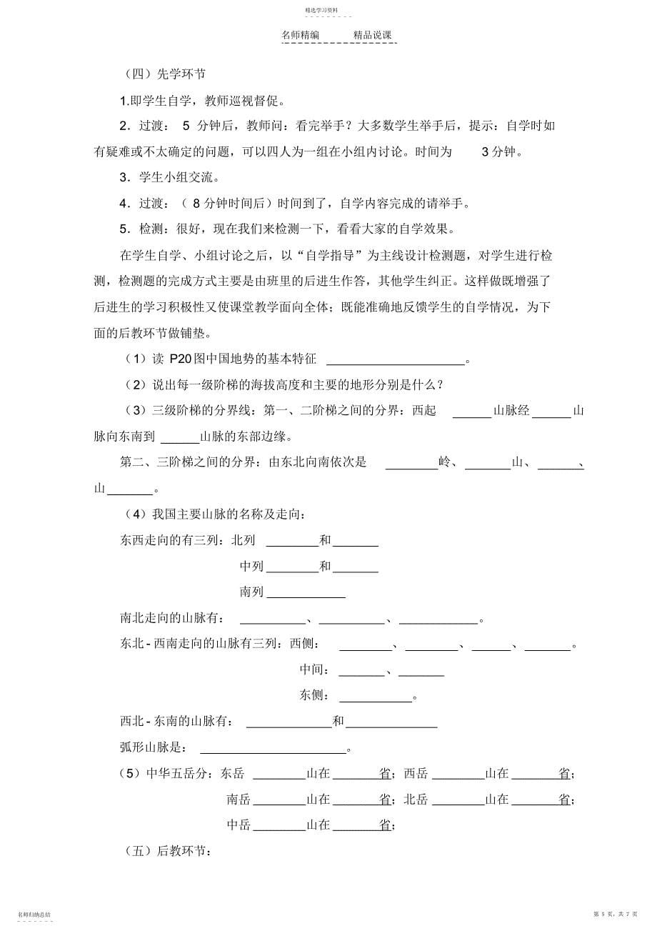 2022年中国的地形说课稿_第5页