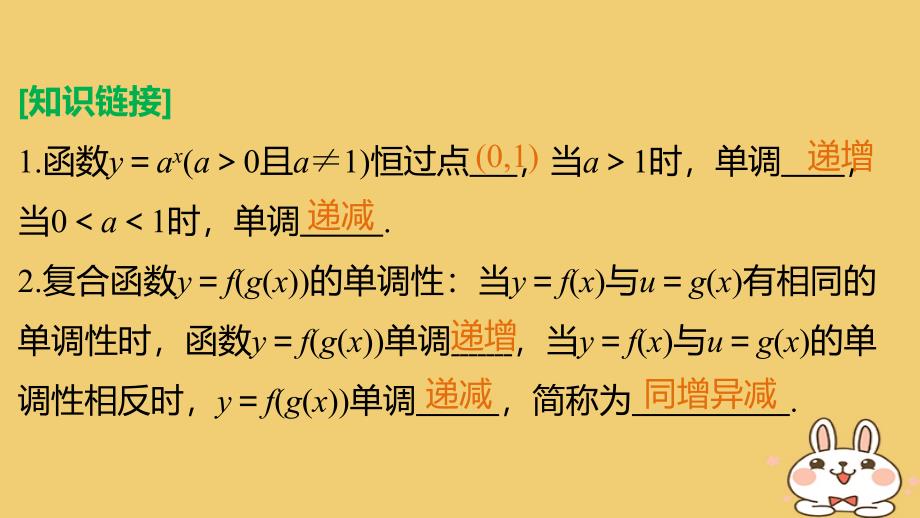 高考数学 专题2 指数函数、对数函数和幂函数 2.1.2 第2课时 指数函数的图象和性质的应用课件 湘教必修1_第4页