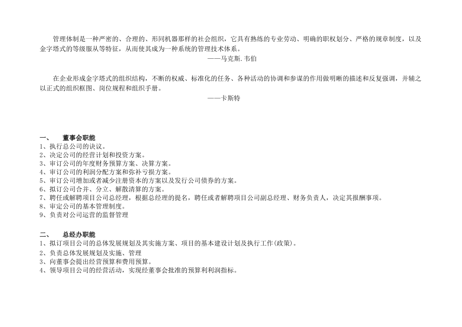 房地产开发公司人事考核系统讲义_第4页