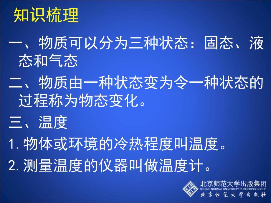 八年级物理11物态变化温度课件ppt_第2页