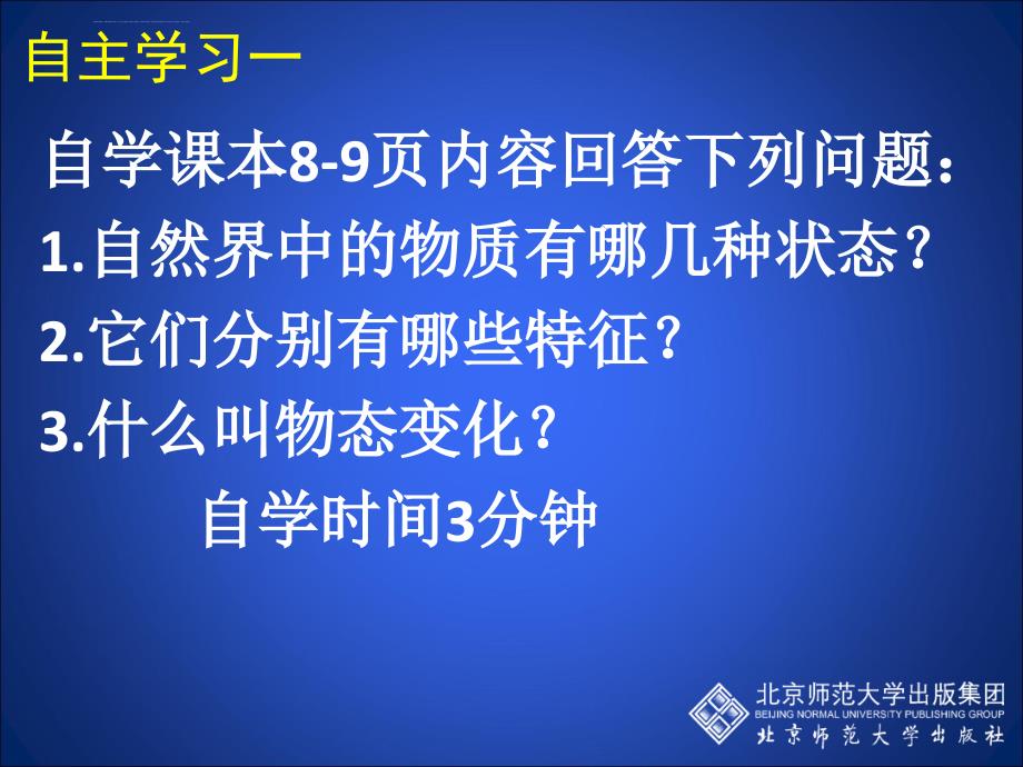 八年级物理11物态变化温度课件ppt_第3页