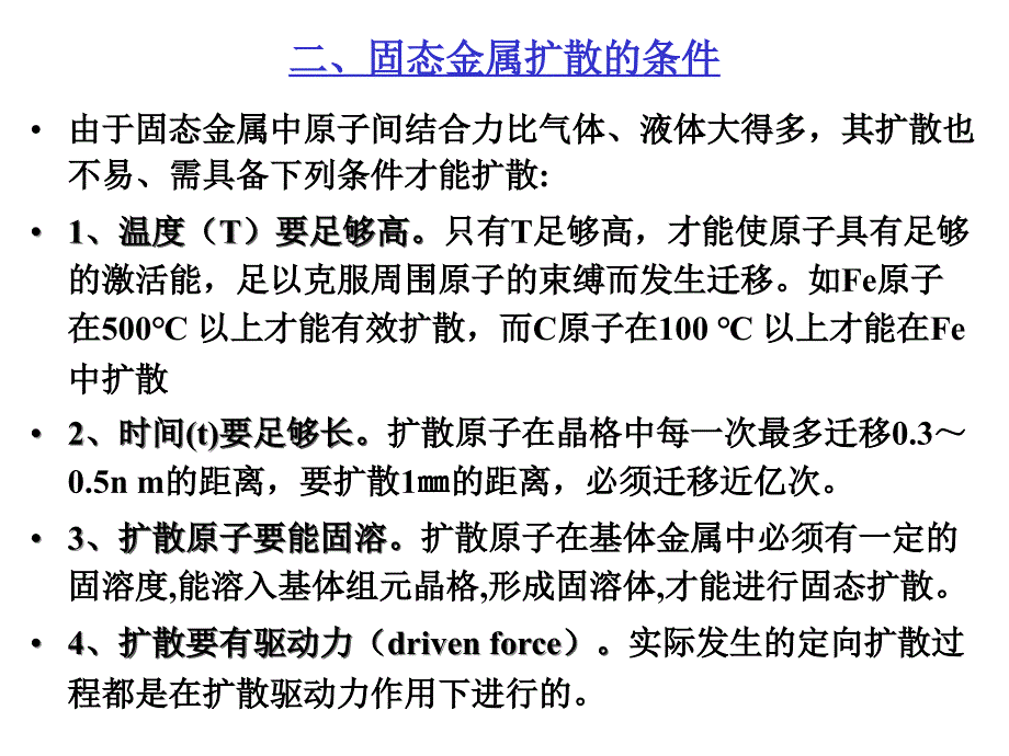 材料科学基础固体中原子及分子的运动_第4页