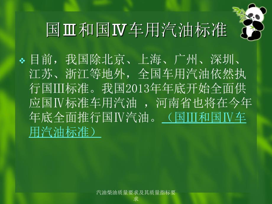 汽油柴油质量要求及其质量指标要求课件_第3页