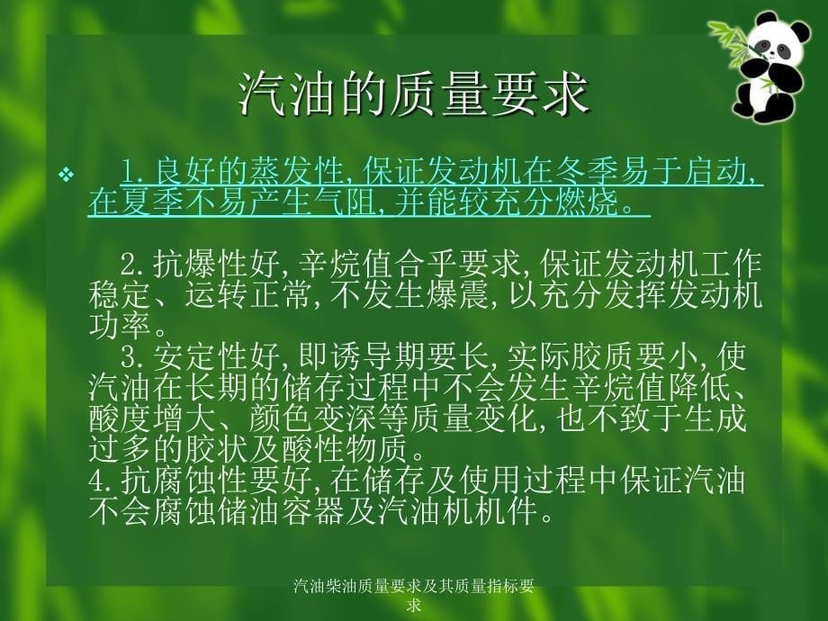 汽油柴油质量要求及其质量指标要求课件_第5页