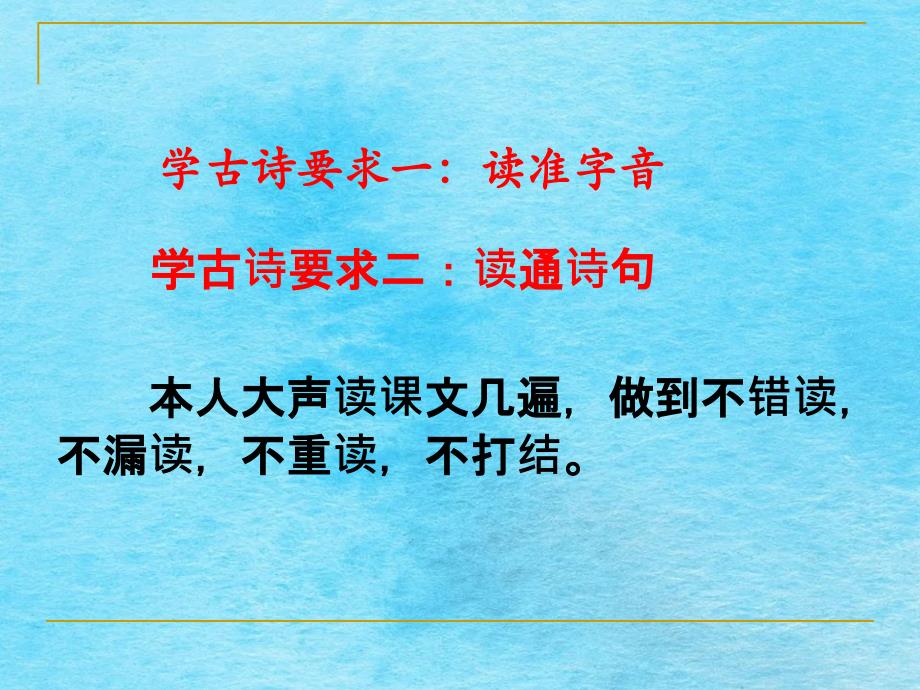 二年级上册语文课文三8.古诗二首登鹳雀楼人教部编版ppt课件_第4页