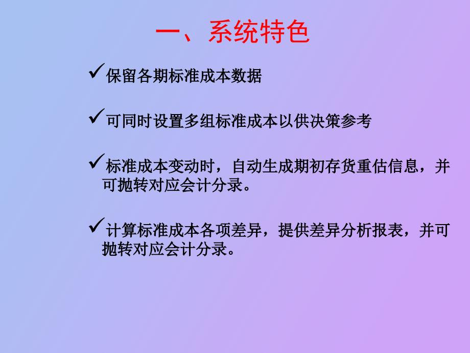 标准成本培训_第3页