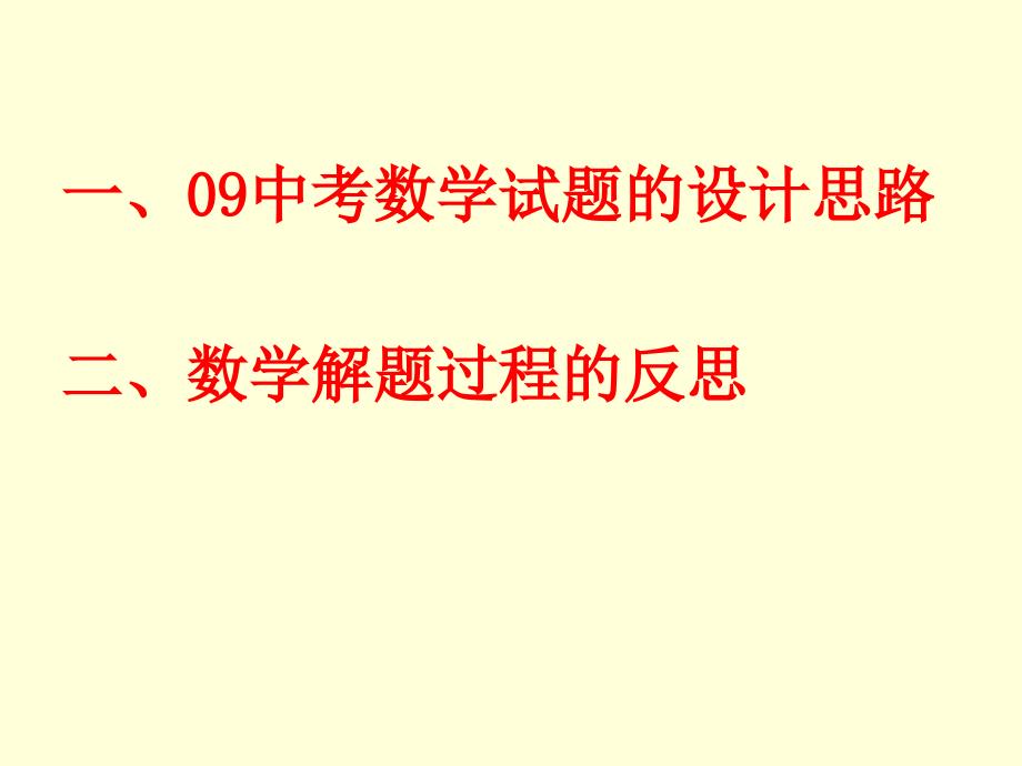 求真务实择优尚新_第2页