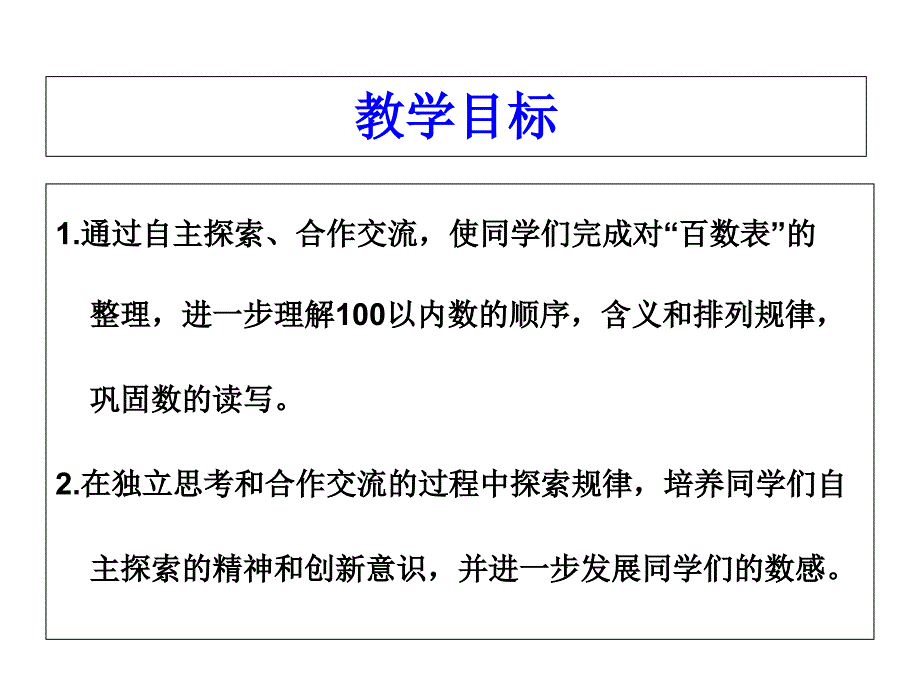 一年级下册数学课件第三单元认识100以内的数第4课时数的顺序苏教版_第2页