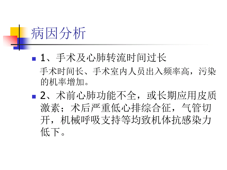 心脏术后胸骨后感染_第3页