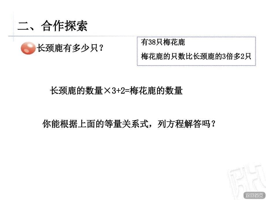 列方程解较复杂的应用题_第5页