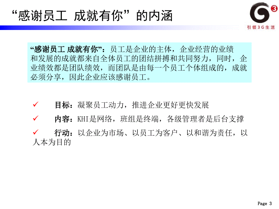 广东移动“感谢员工成就有你”主题活动方案资料课件_第4页