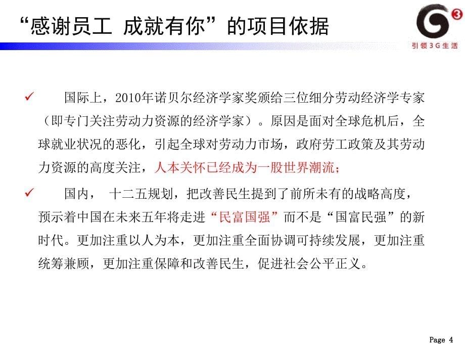 广东移动“感谢员工成就有你”主题活动方案资料课件_第5页