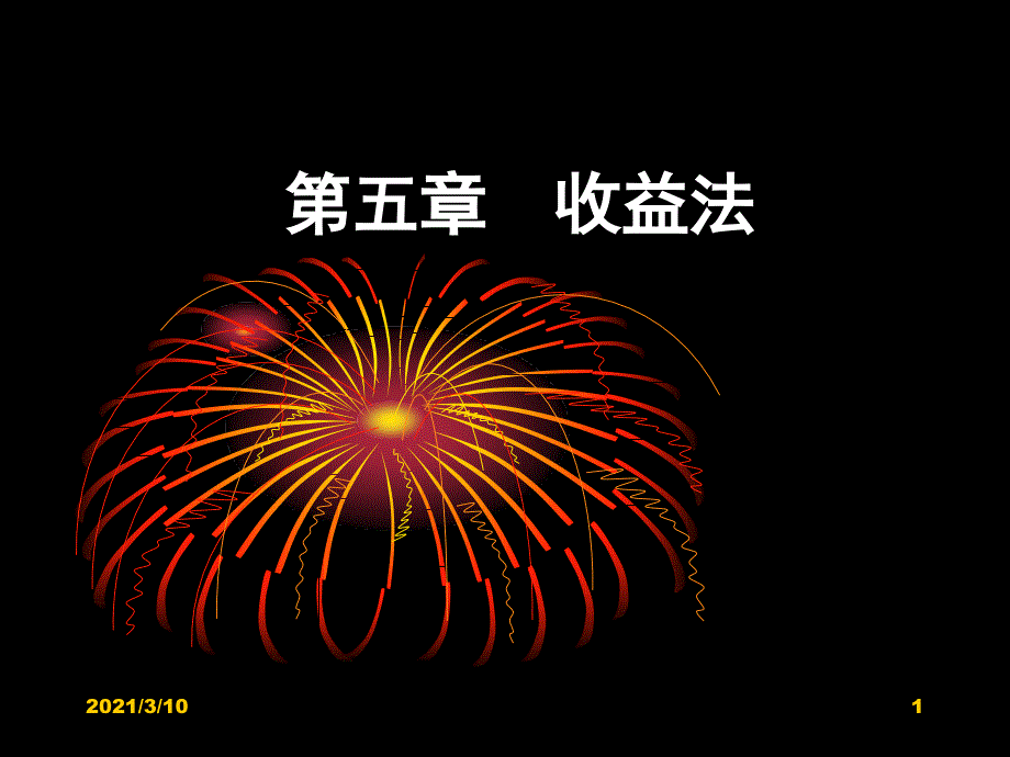 济效用出发来评估房地产价格的方_第1页