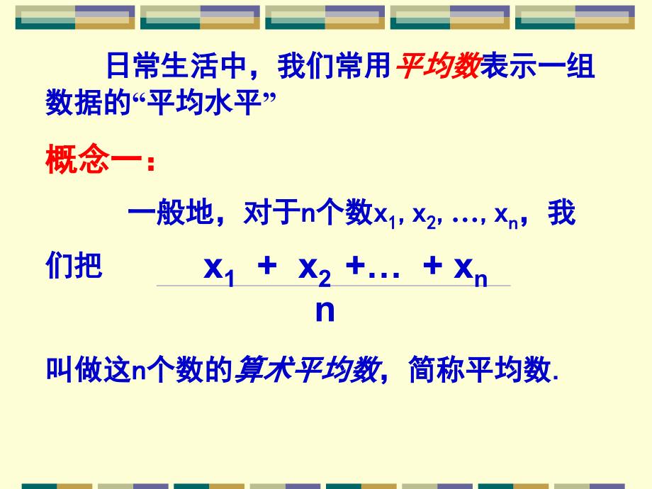 人教版八年级下册课件20.1.1平均数1共17张PPT_第3页