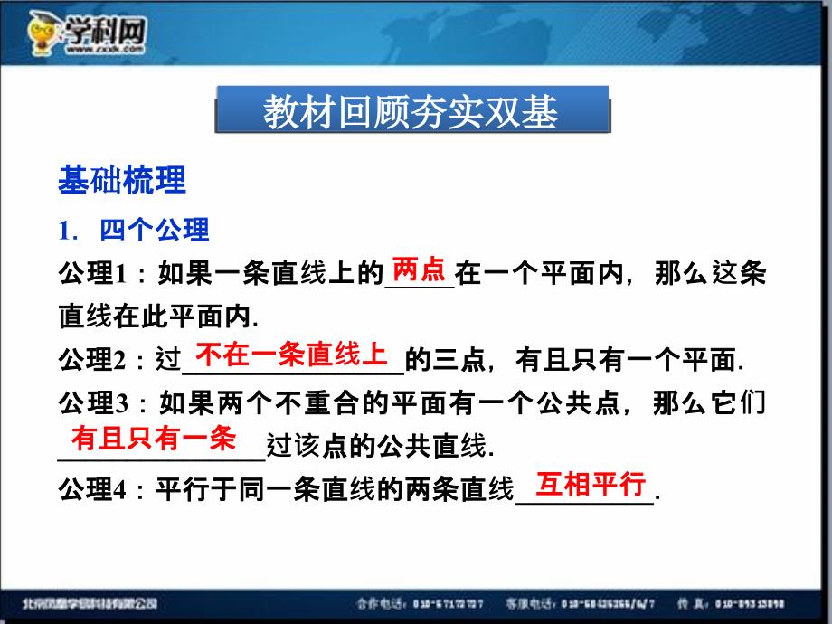 优化方案数学人教A理一轮课件7.3空间点直线平面的位置关系_第4页