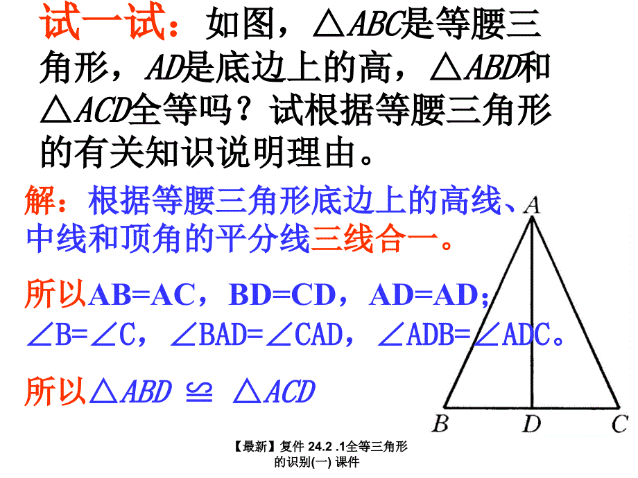 24.2.1全等三角形的识别一课件_第4页