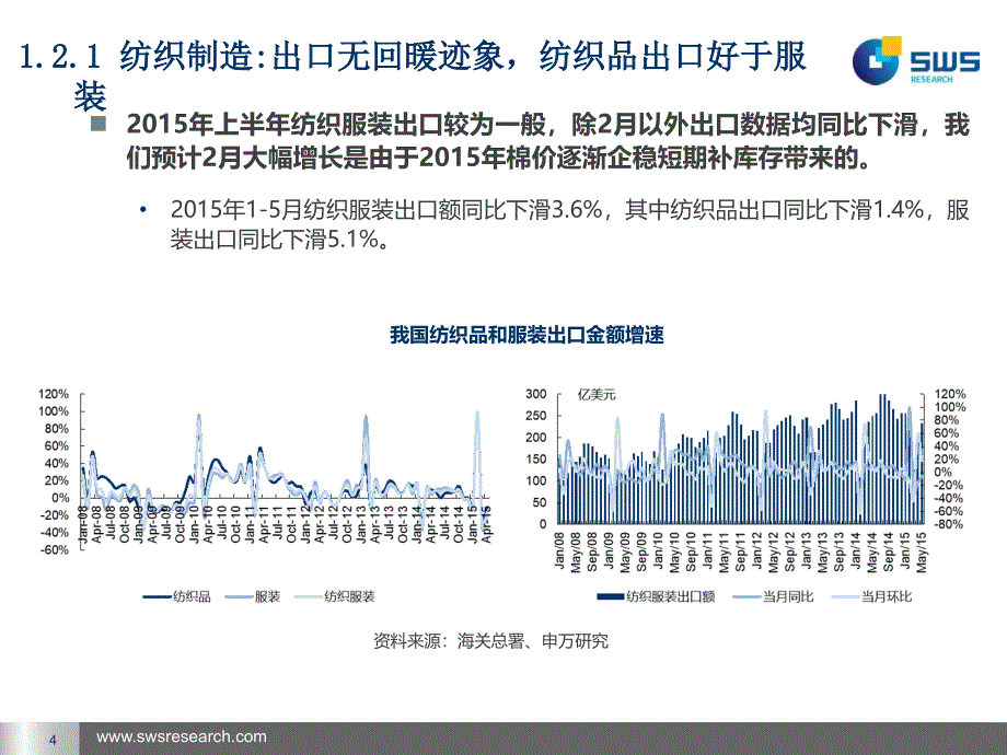 坚持价值成长投资主线关注细分行业龙头投资机会_第4页