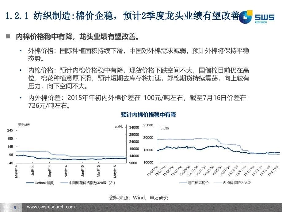 坚持价值成长投资主线关注细分行业龙头投资机会_第5页