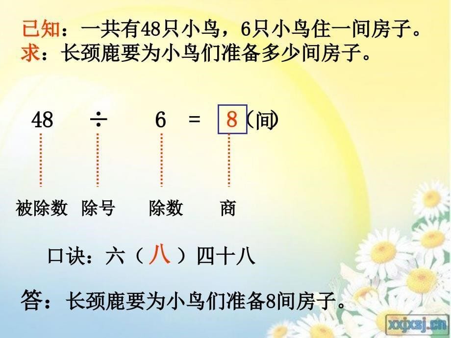 北师大数学第三册长颈鹿和小鸟PPT课件6_第5页